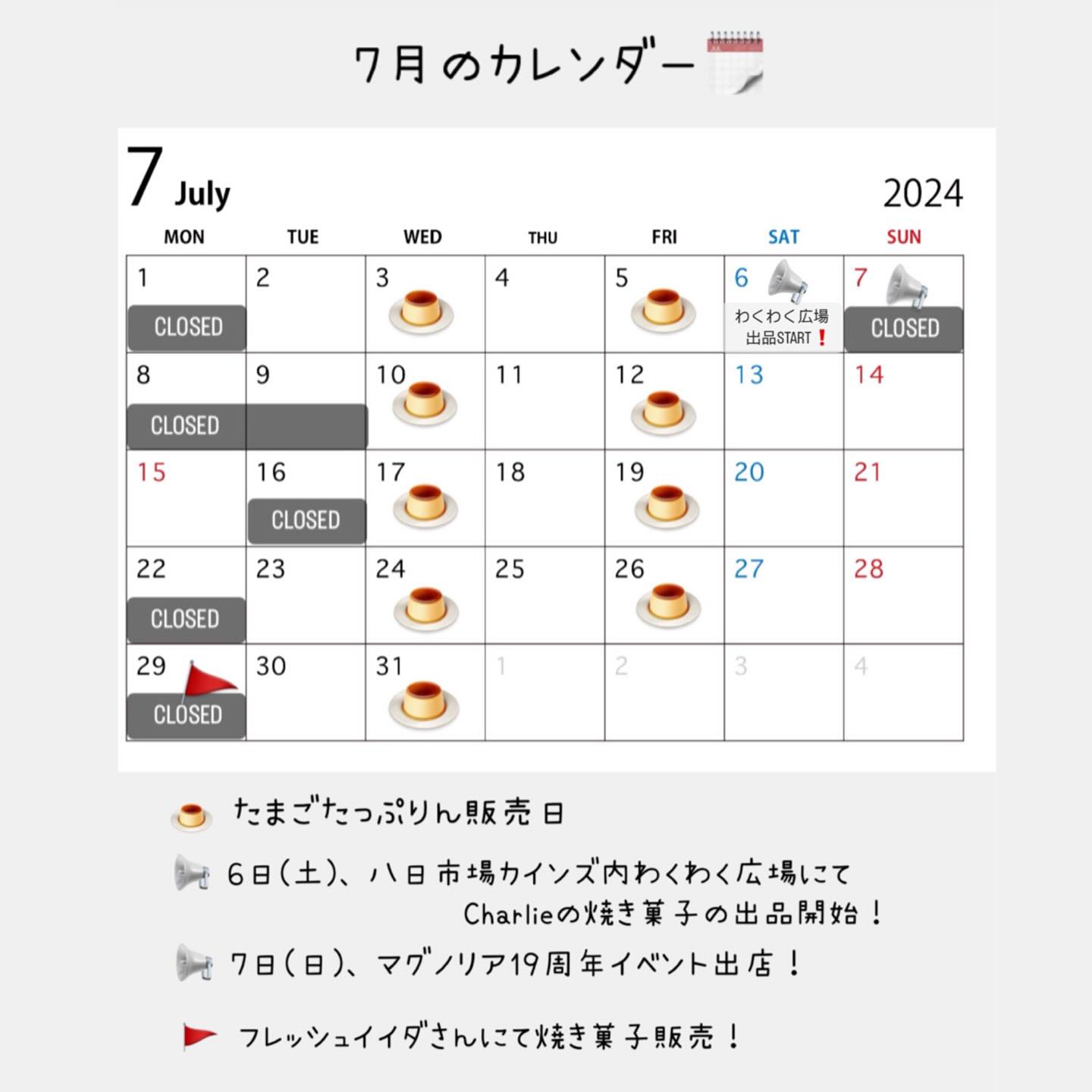 7月のカレンダー